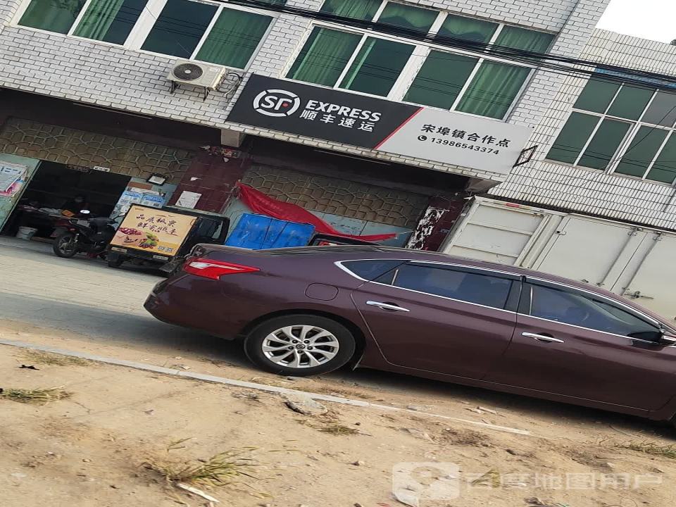 顺丰速运(宋埠镇合作点)