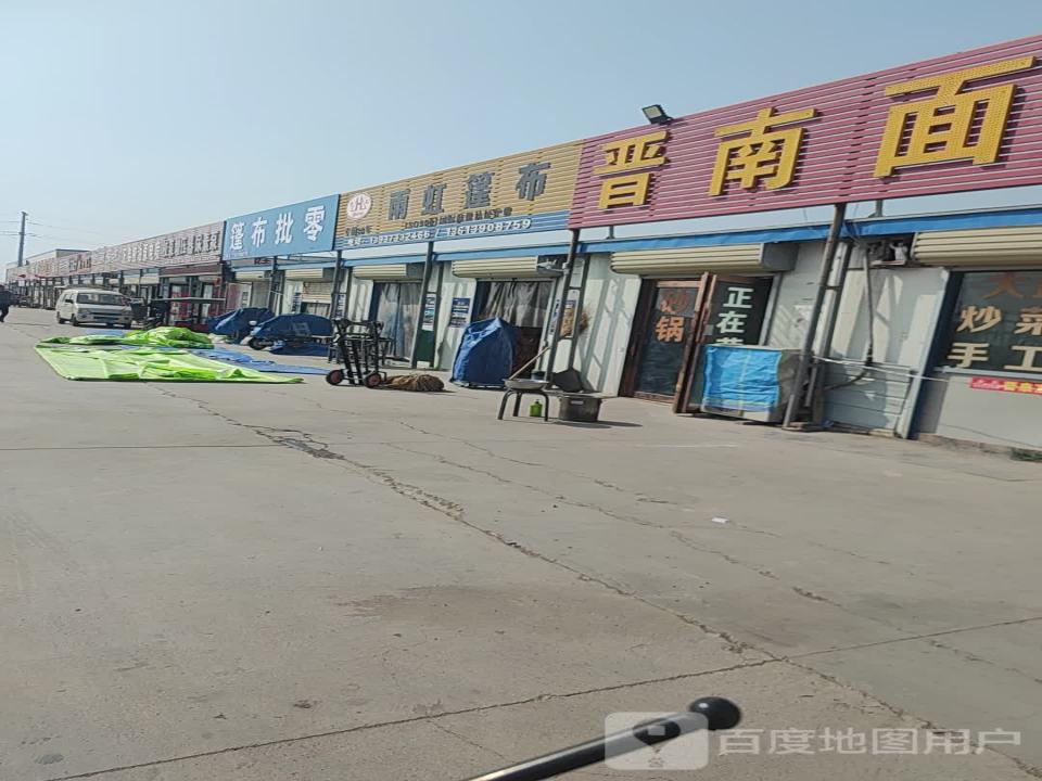 晋南面王