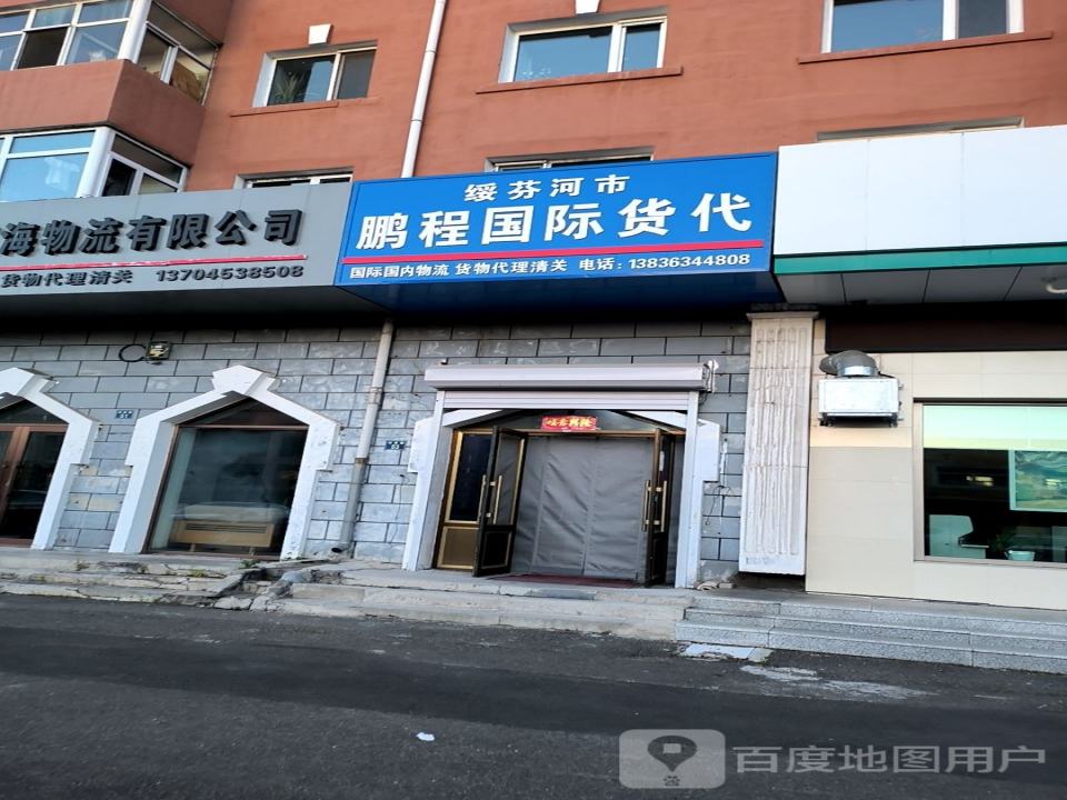 汇海物流有限公司