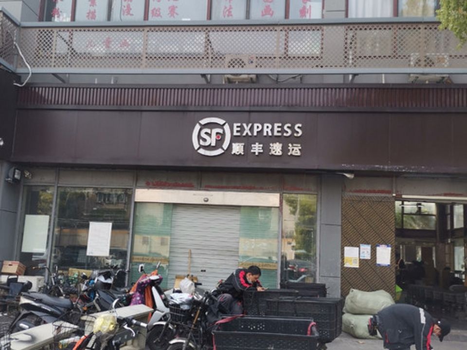 顺丰速运(文体路速运营业点)