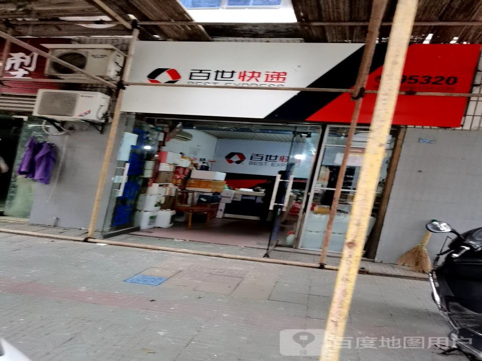 百世快递(武汉路店)
