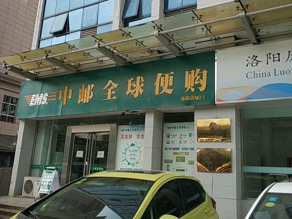 中国邮政速递物流(洛龙分公司)