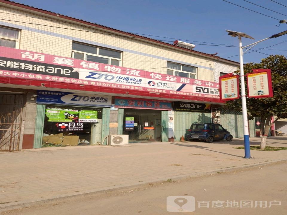 中通快运(胡襄南街店)