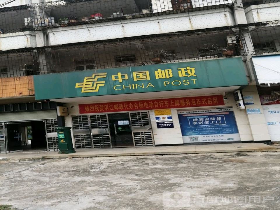 中国邮政(东简邮局)
