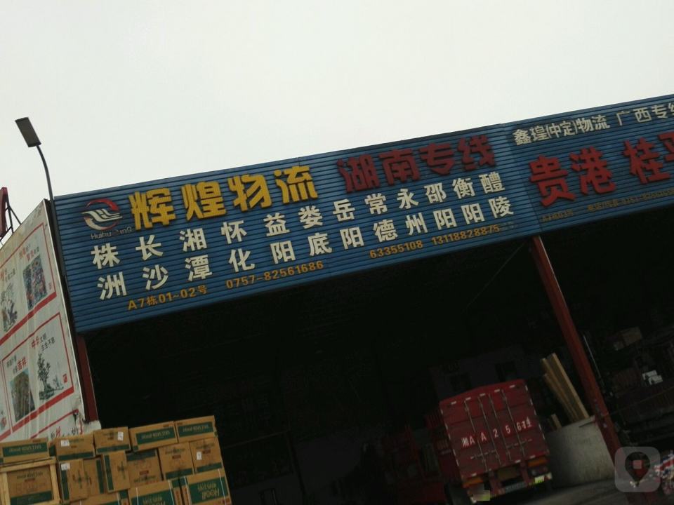 鑫瑝物流