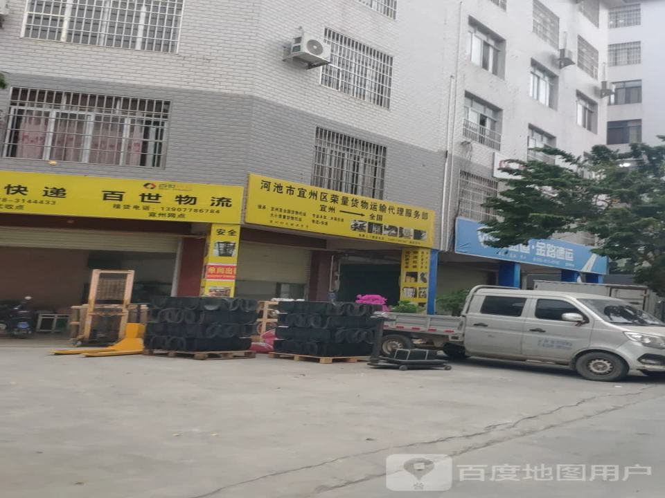 河池市宜州区荣量货物运输代理服务部