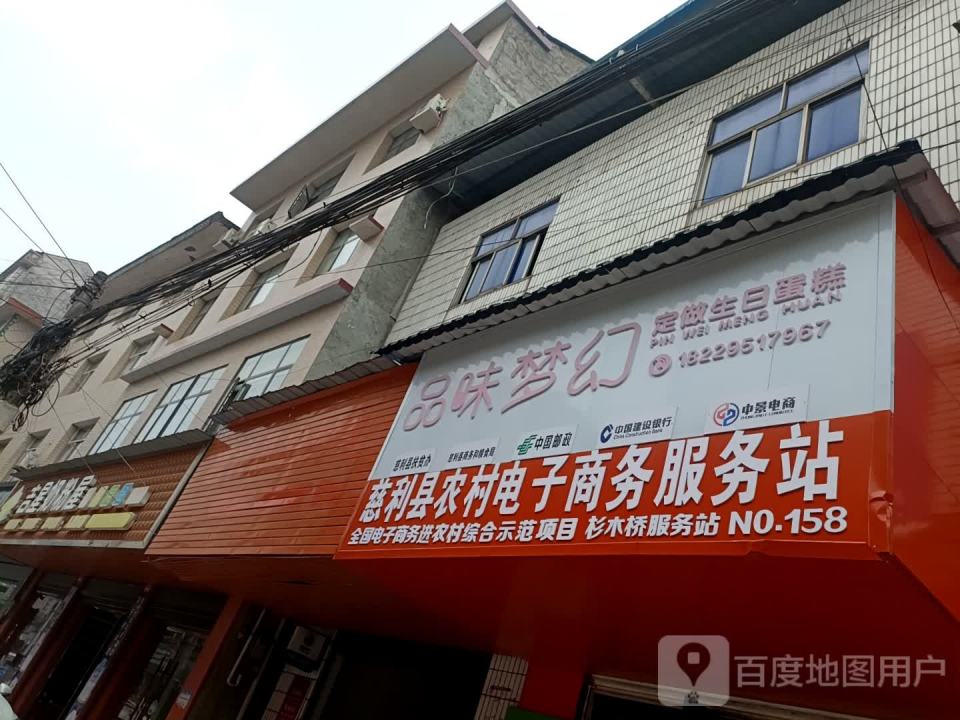中国邮政(杉木桥镇邮政所)