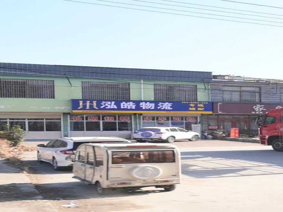 泓皓物流(S231店)