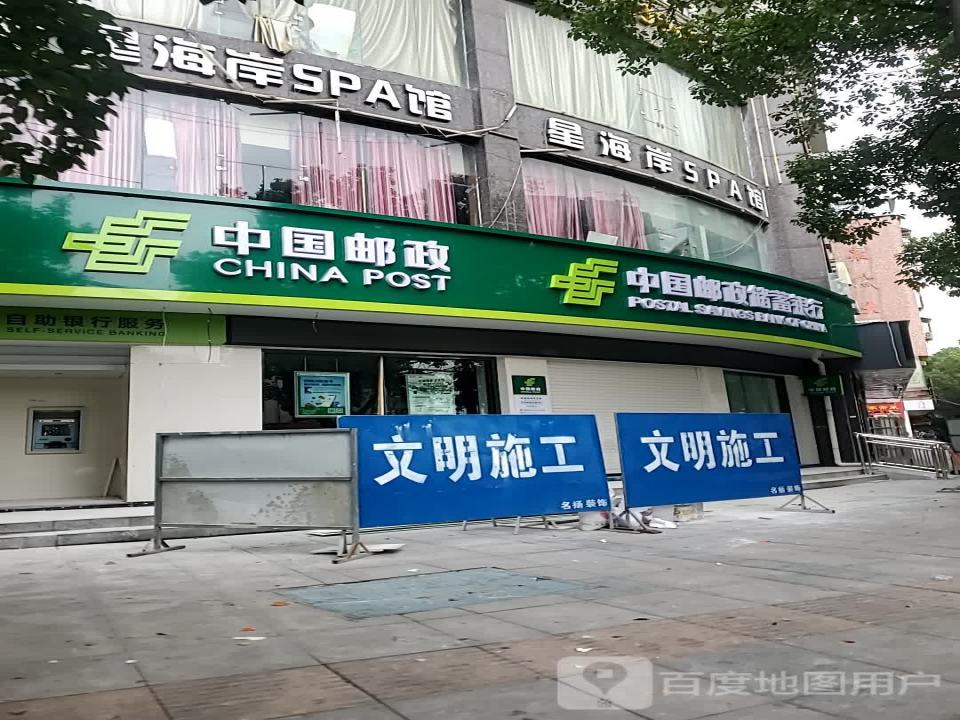 中国邮政(新建路邮政支局)