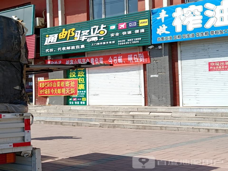 通邮驿站(G504店)