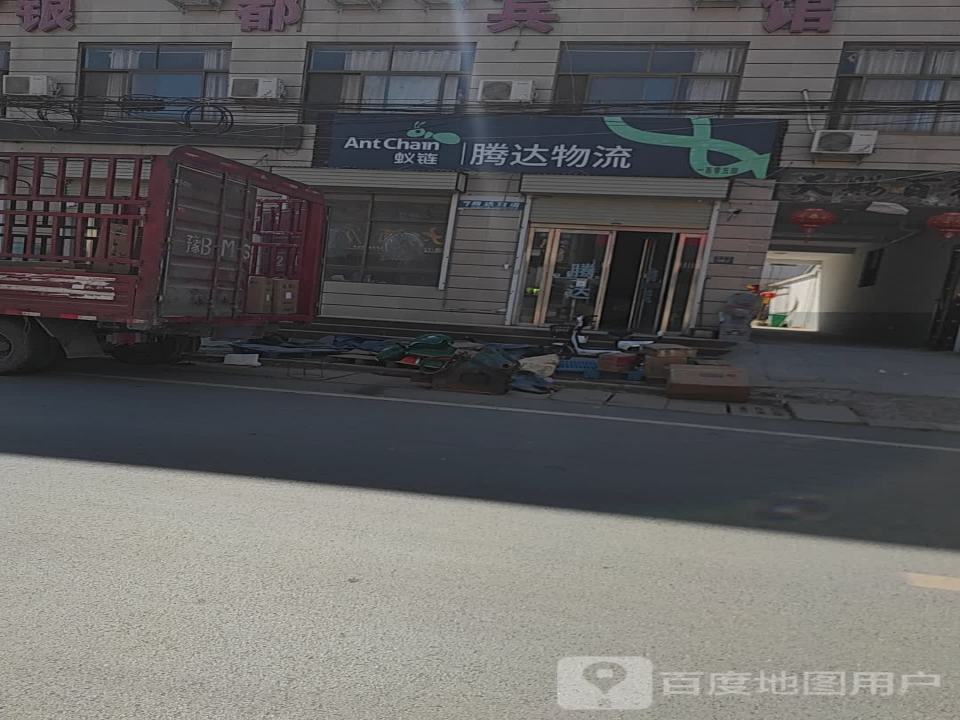 腾达物流