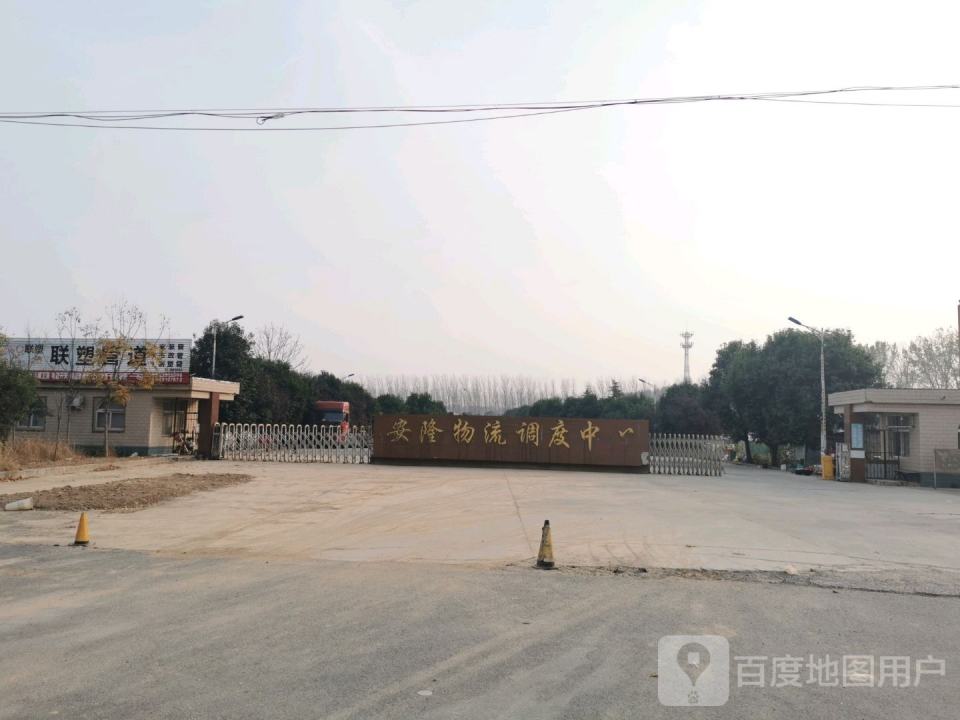 安隆物流调度中心