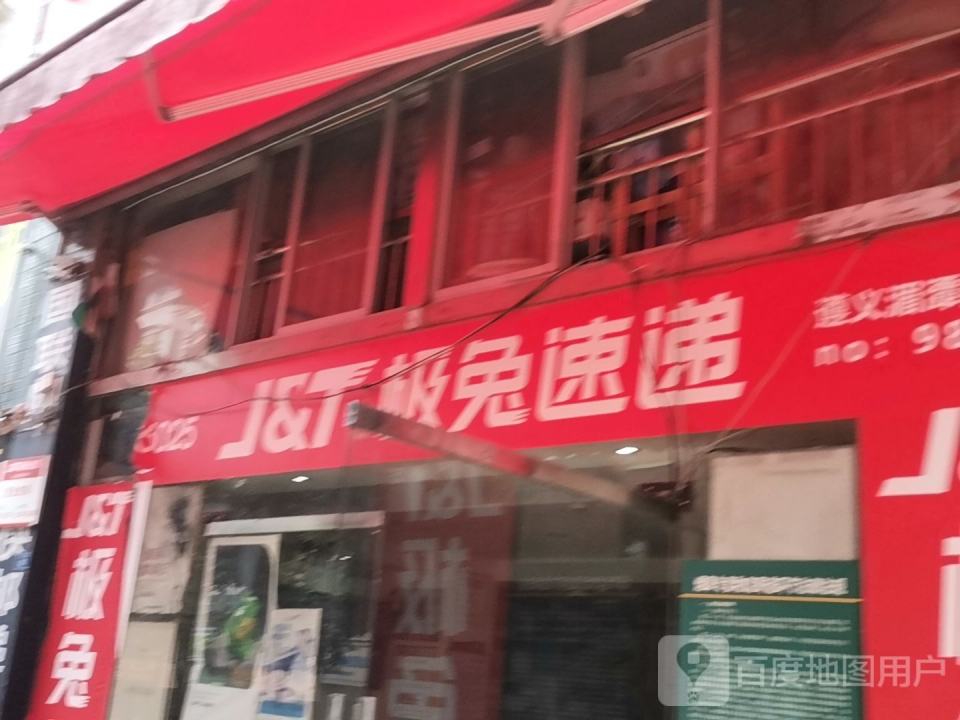 极兔速递