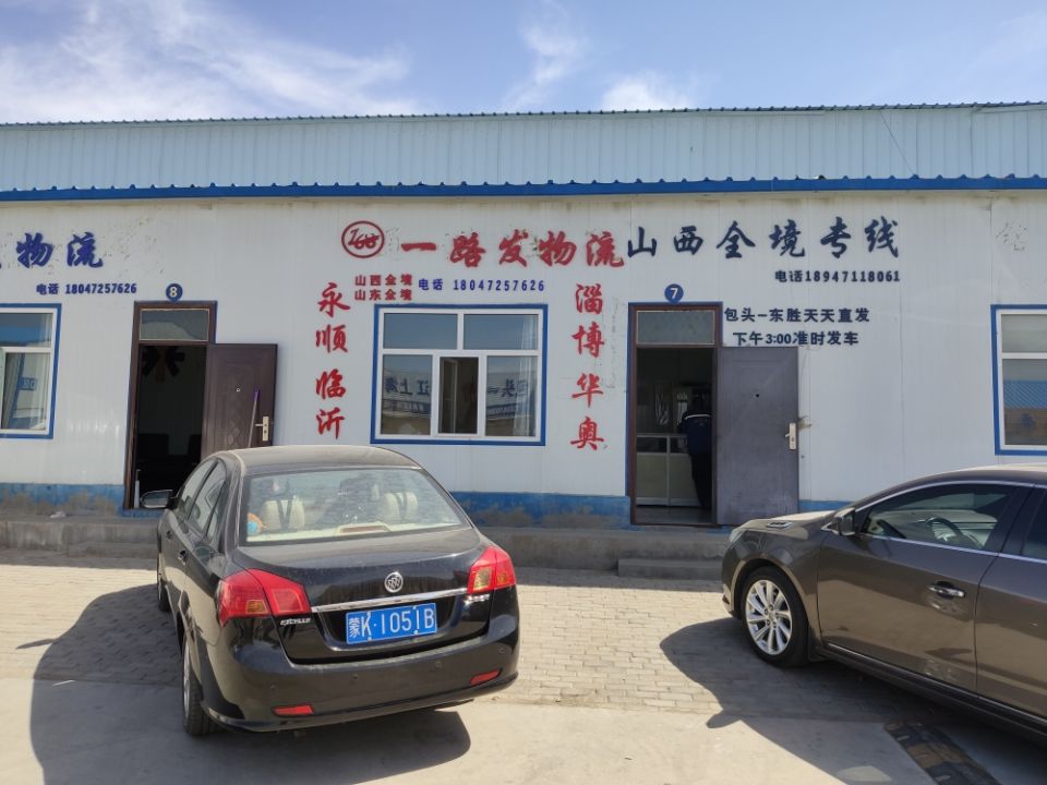 一路发物流