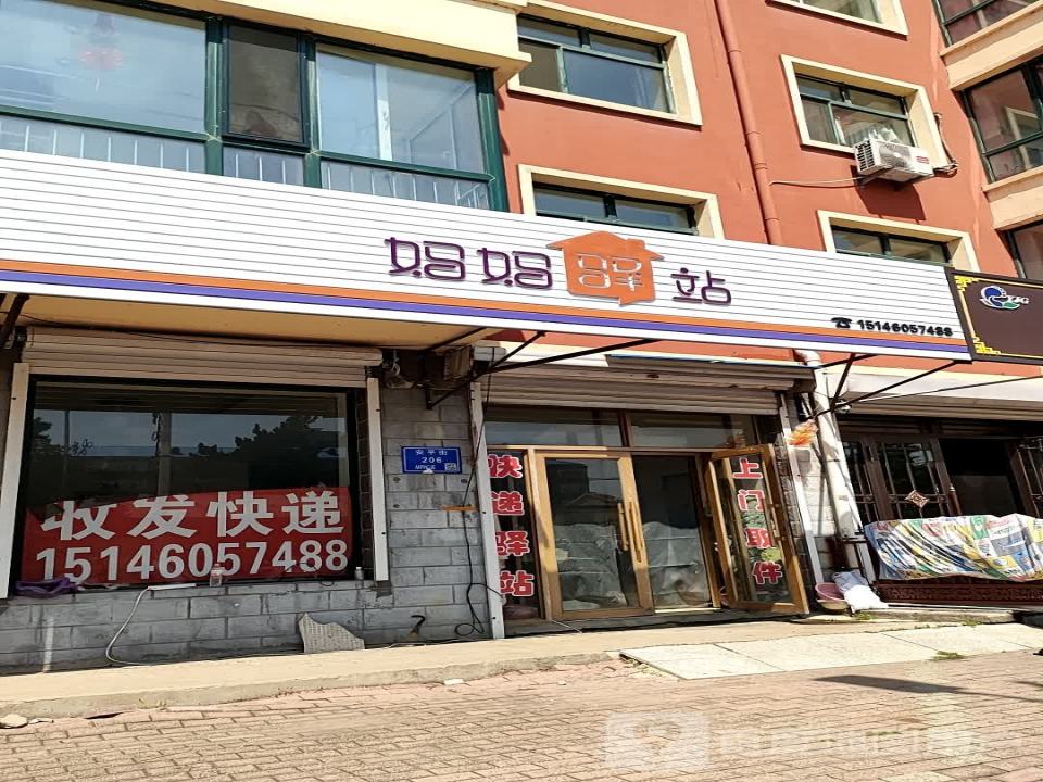 妈妈驿站
