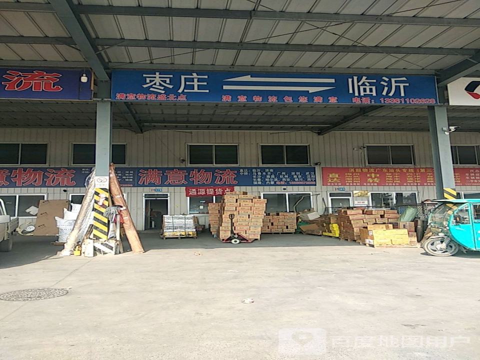 满意物流
