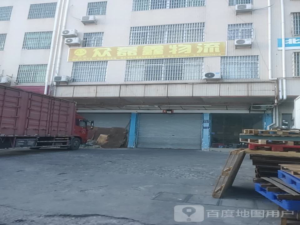 众磊鑫物流