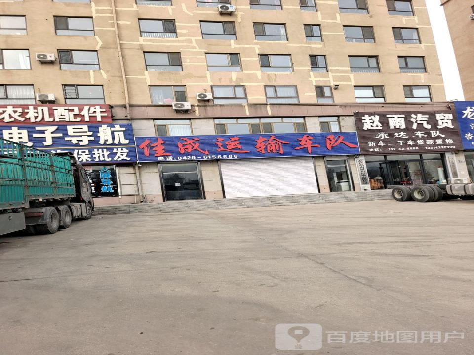 佳成运输车队