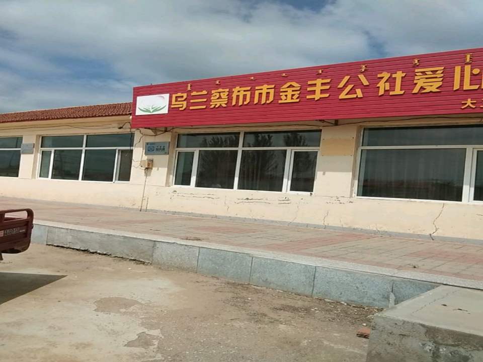 兴和孔素林物流服务部