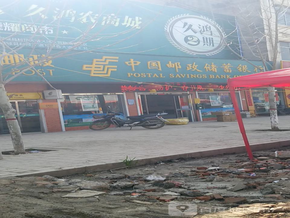 中国邮政(秋渠邮政支局)
