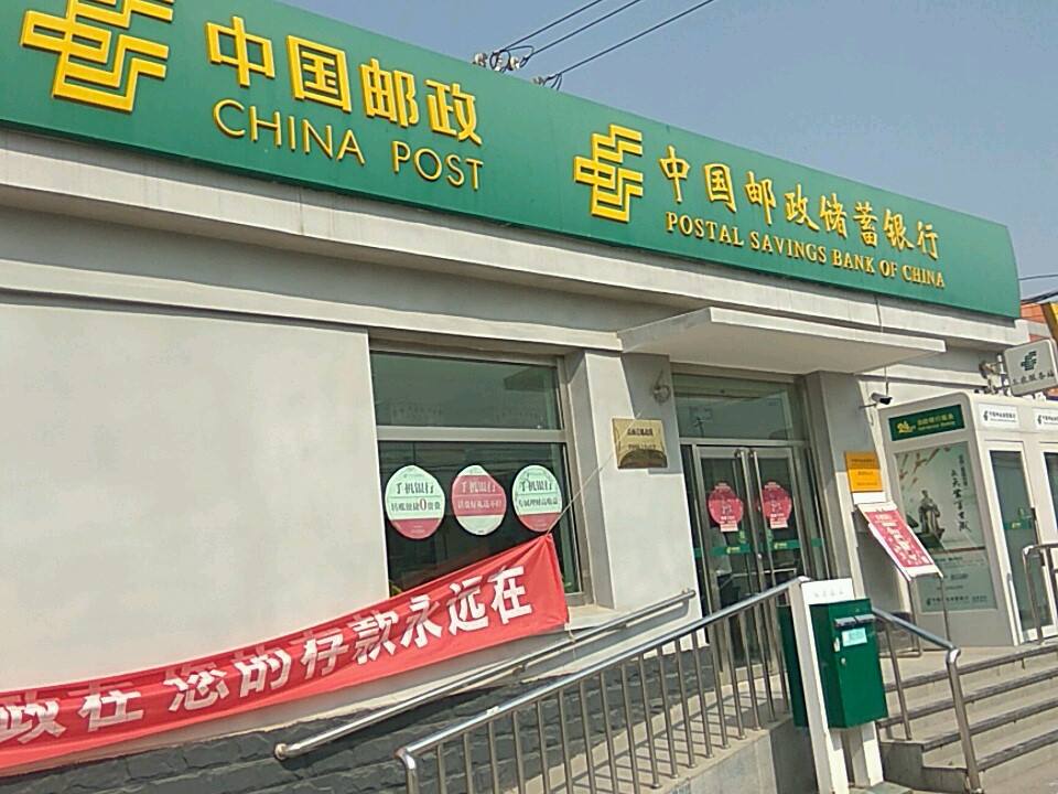 中国邮政(高丽营邮政所)