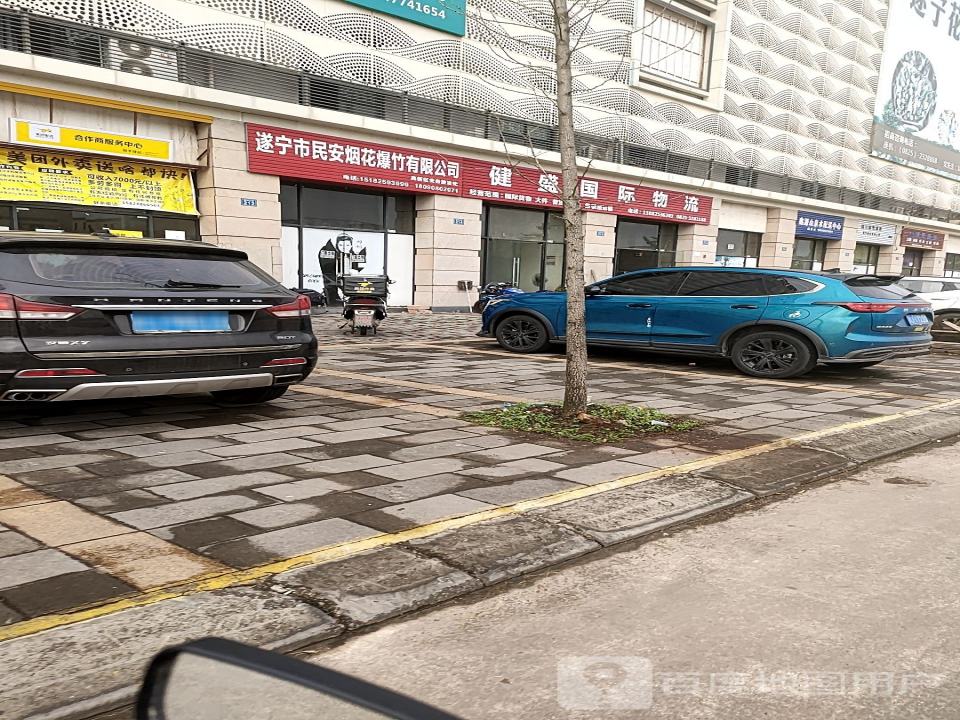 健盛国际物流
