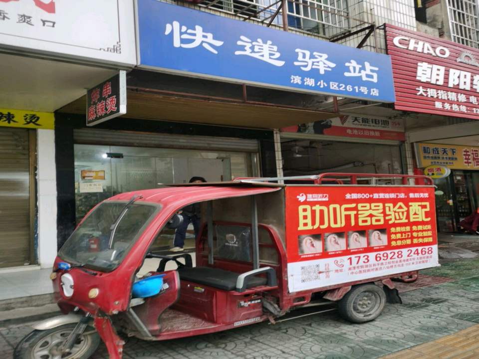 快递驿站(迎宾东路店)