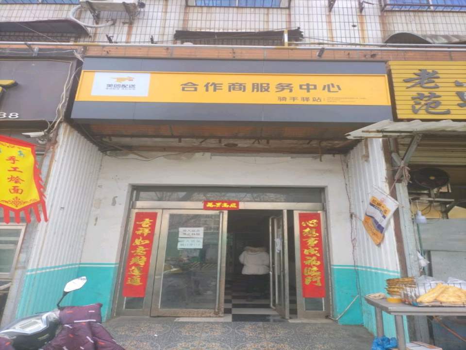 美团配送合作商服务中心(三八路店)
