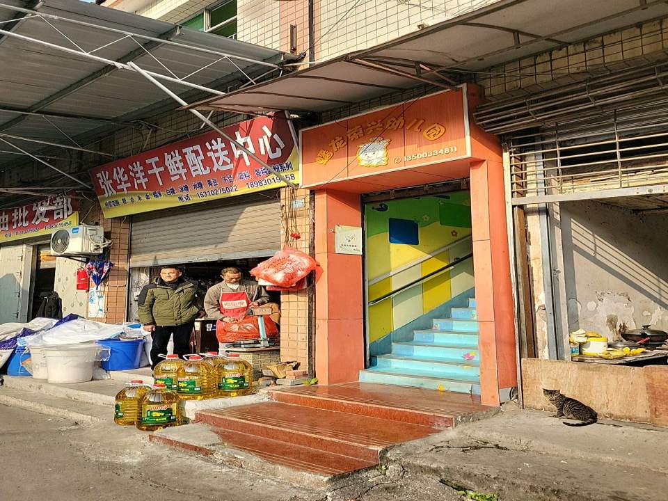 张华洋干鲜配送中心