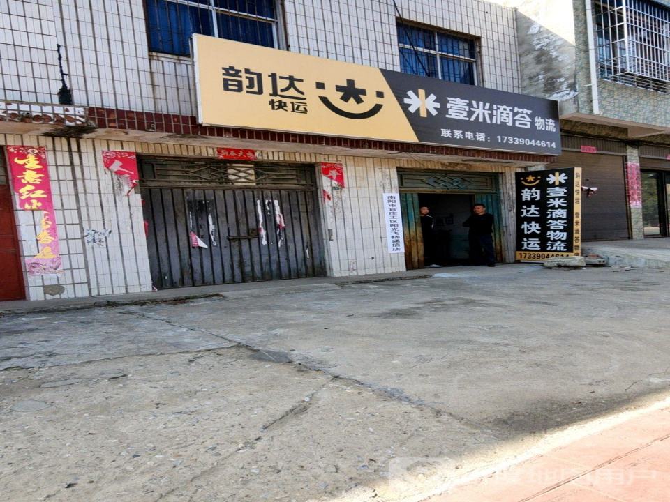 壹米滴答物流
