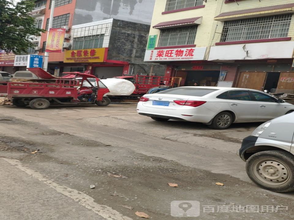 荣旺物流
