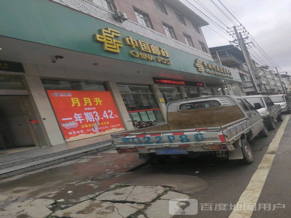 中国邮政(团堡邮政支局)