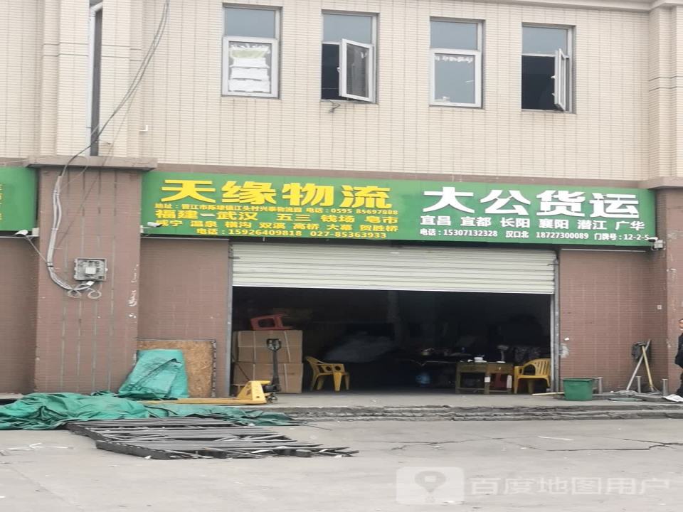 惠众物流