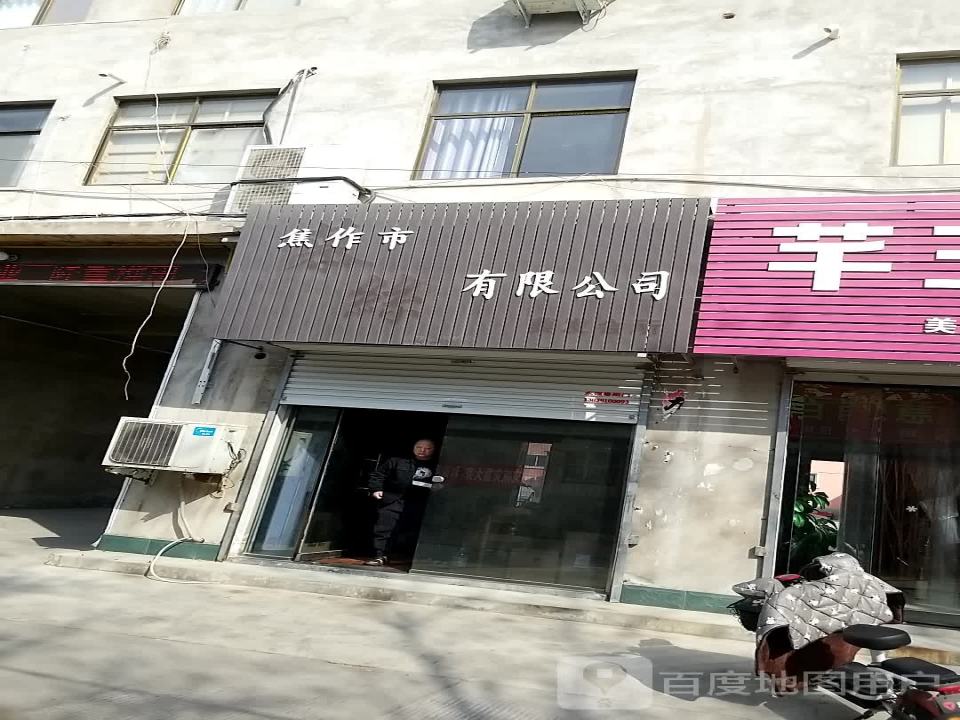 焦作市德锐运输有限公司