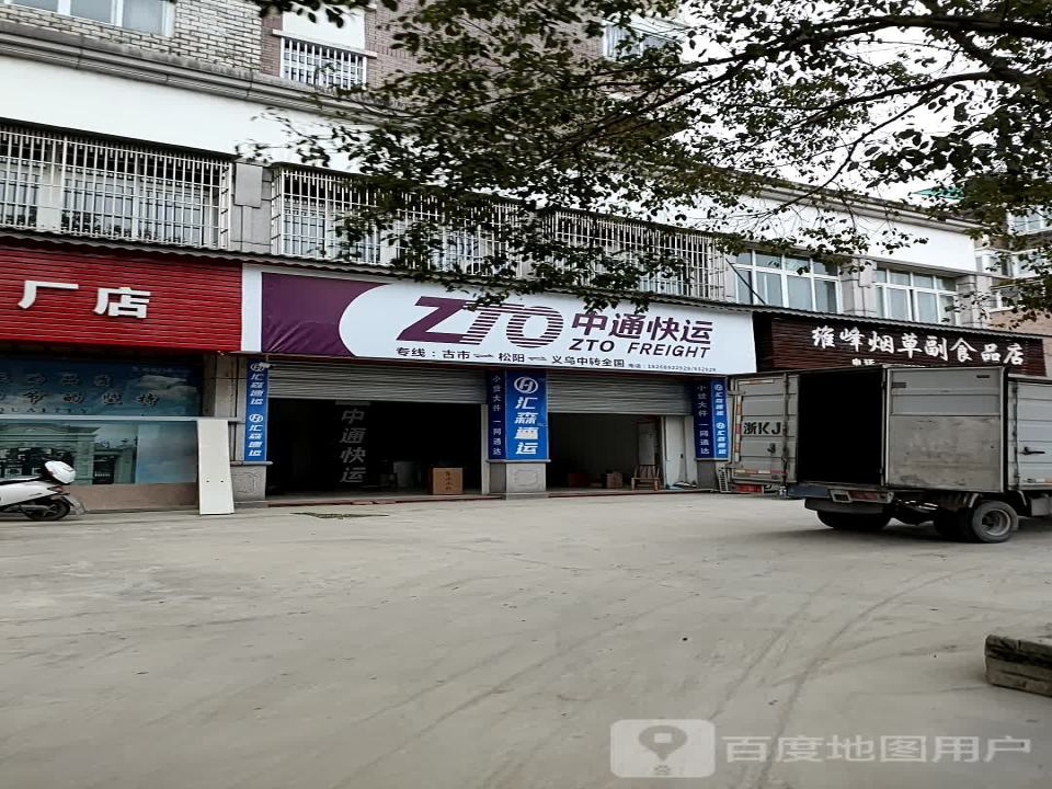 中通快运(古新路店)