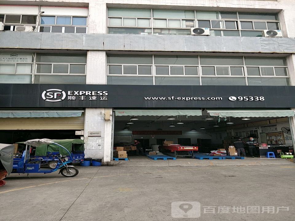 顺丰速运(永晟家居城店)