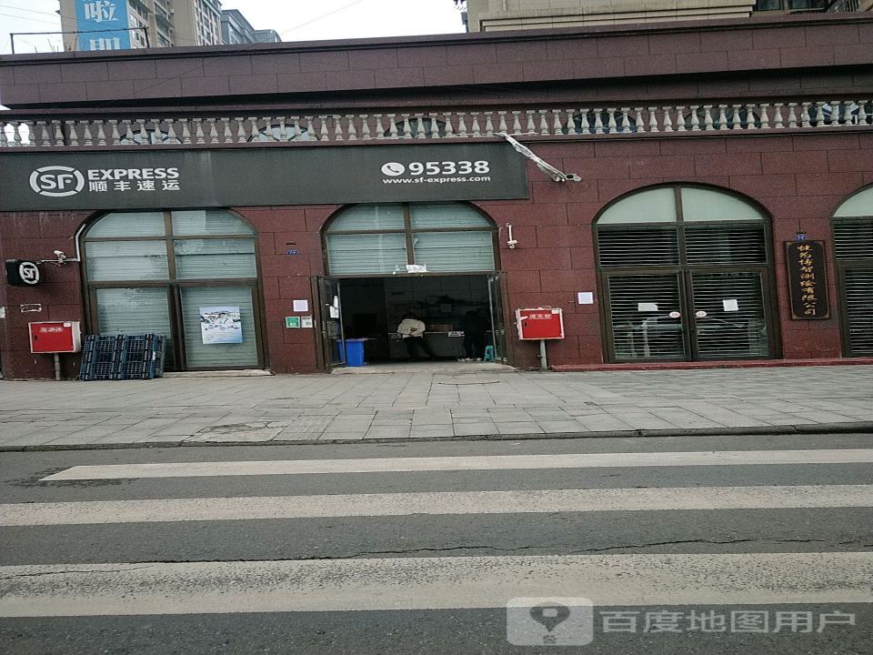顺丰速运(乐山市犍为县玉津镇营业点)