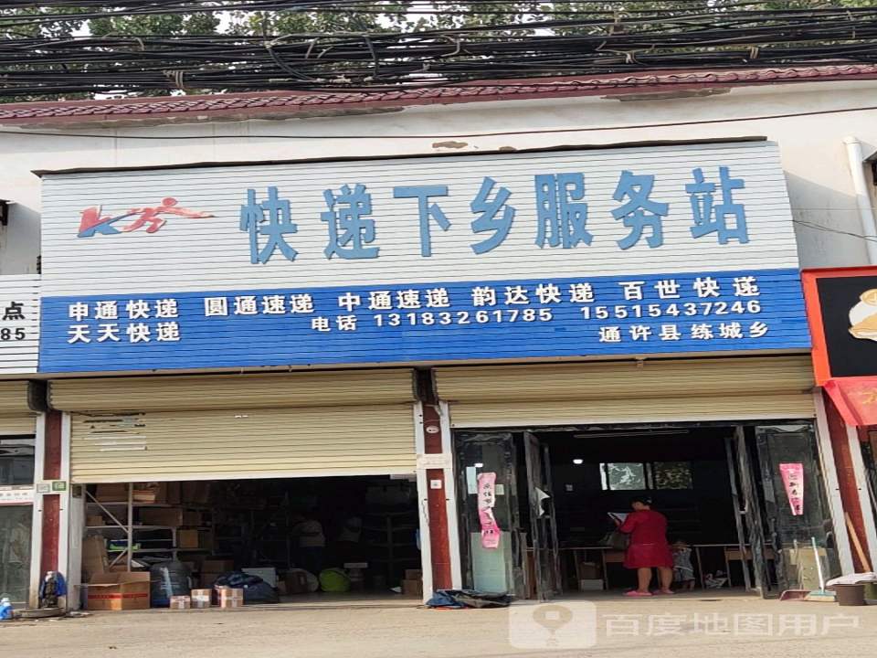 快递下乡服务站