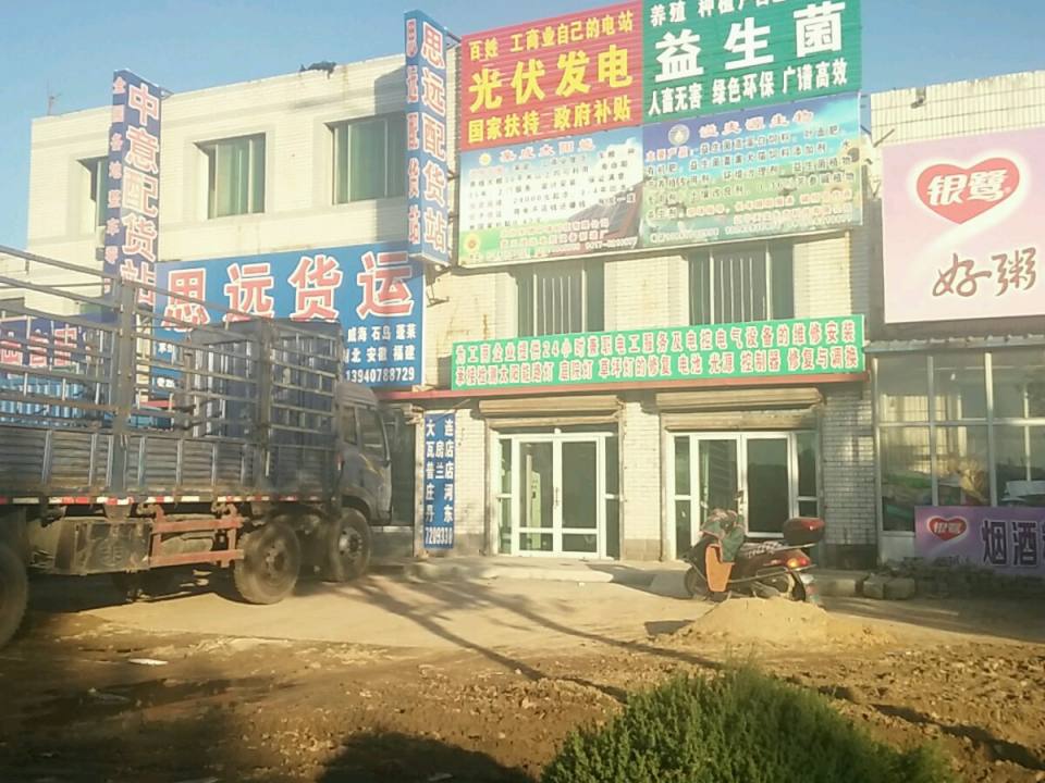思远货运
