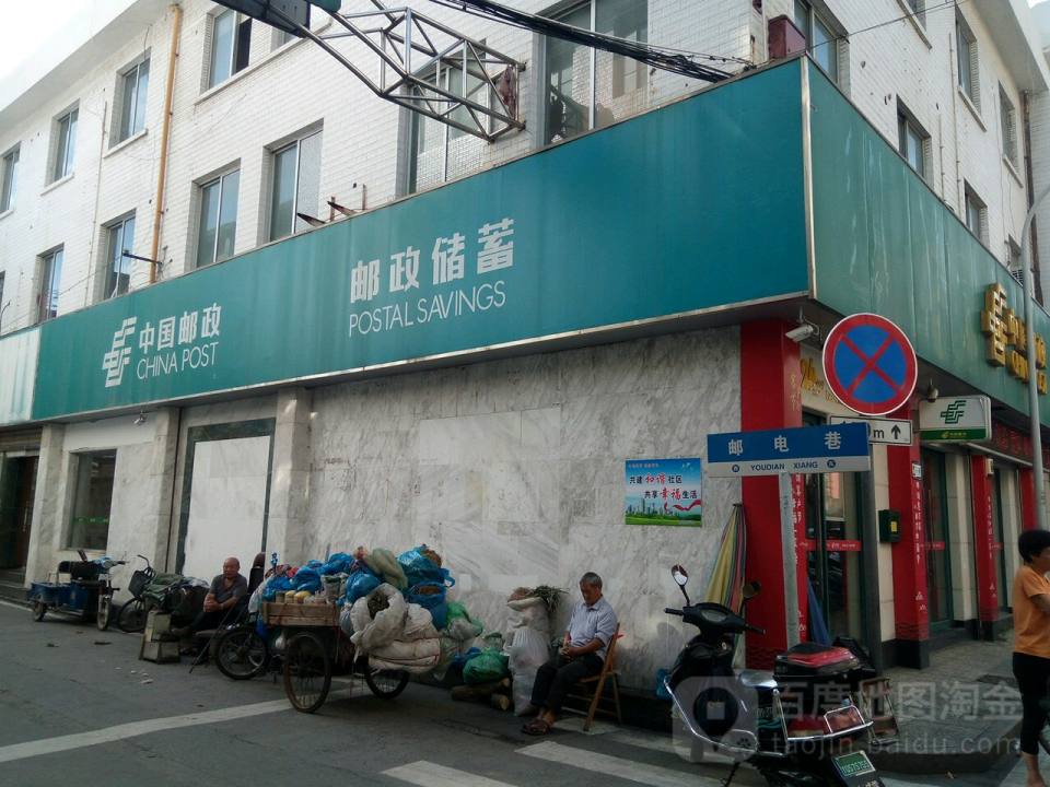 中国邮政(宁康西路店)