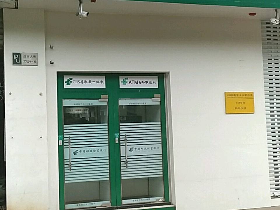 中国邮政(银桥邮政所)
