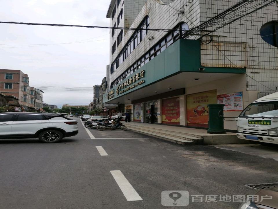 中国邮政(电白区邮政局黄岭支局)