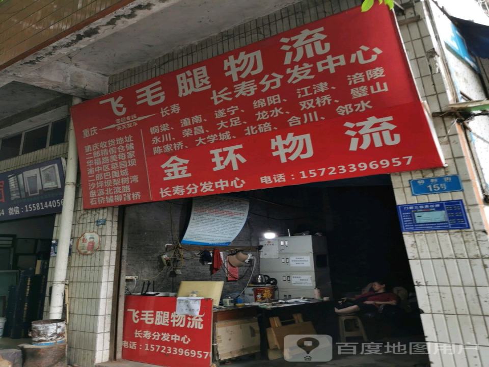金环物流