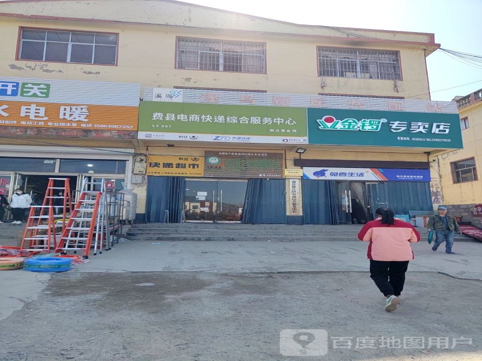 费县电商快递综合服务中心