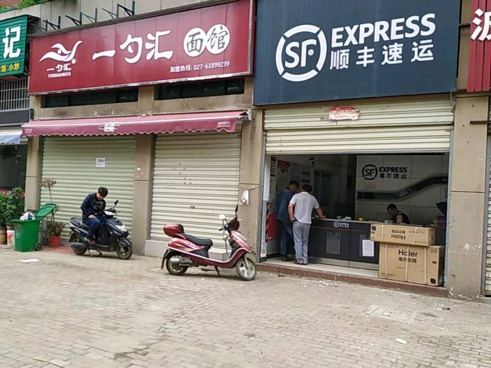 顺丰速运(武汉黄陂金龙四季营业点)