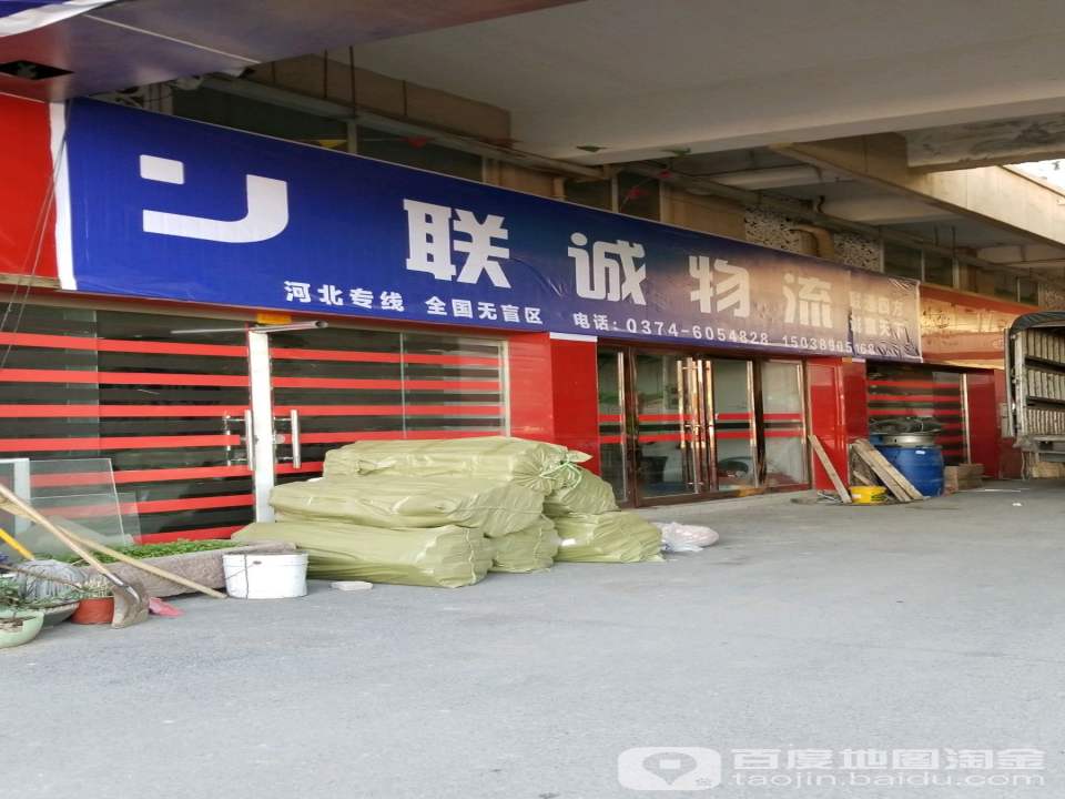 联诚物流