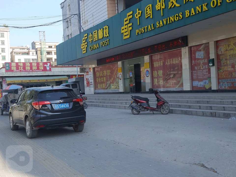 中国邮政(侨场邮政支局)