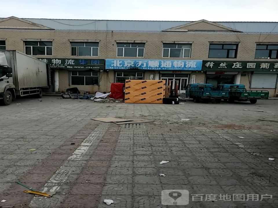 中铁现代物流(怀来公司)