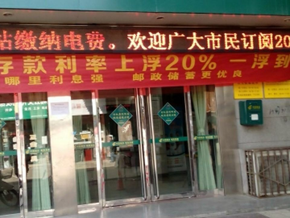 中国邮政(状元街邮政所)