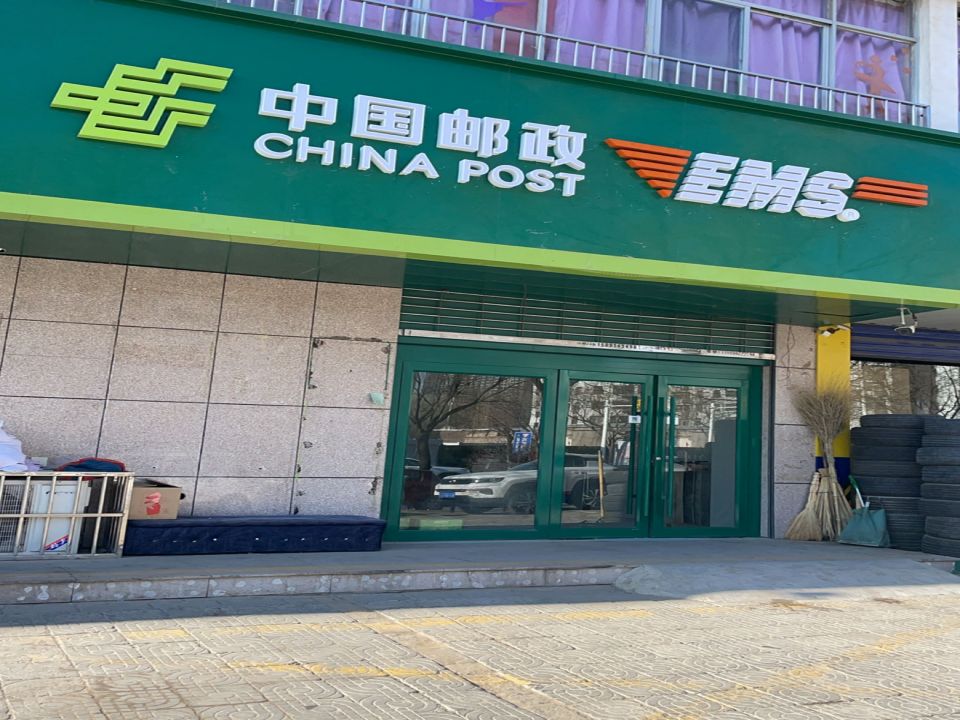 中国邮政(上郡中路)